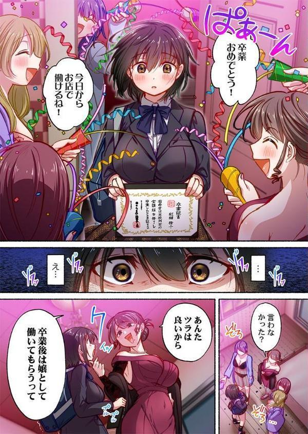 私の進路は風俗嬢〜卒業後すぐ、男たちの玩具になりました。〜1