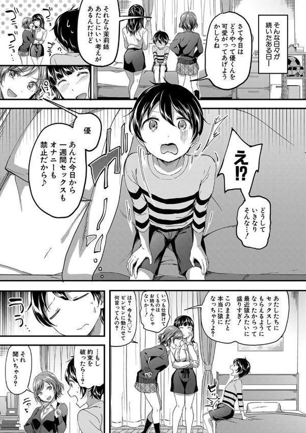 放課後はショタに夢中【第1話無料】