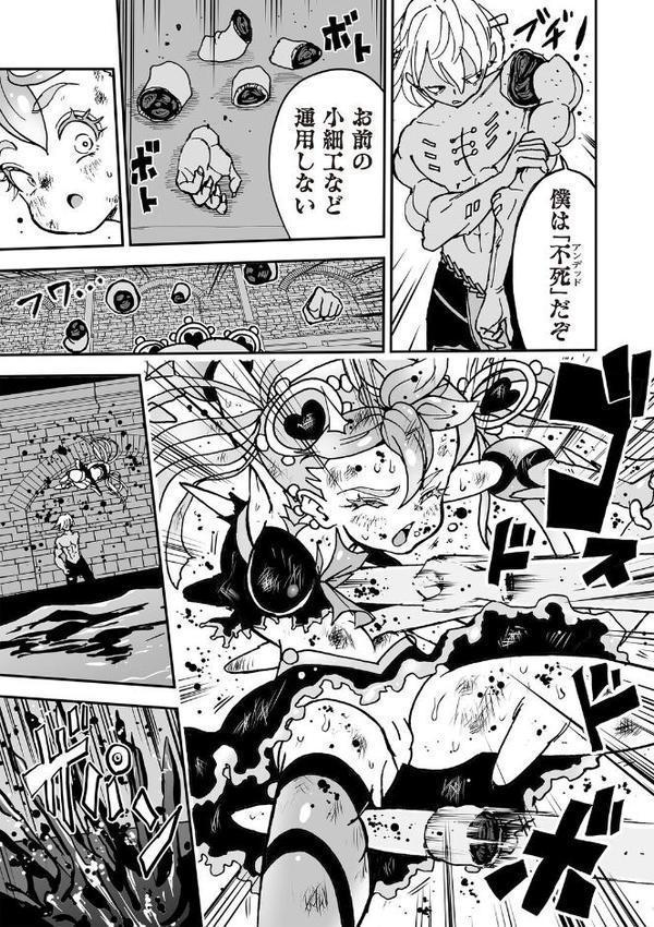 悲鳴の夜part1―魔法少女断末魔―