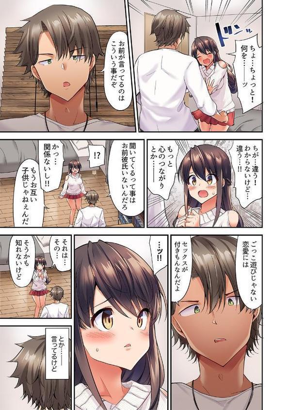 セックスに絶頂はつきもの！？〜鈍感な幼なじみに教え込んでみたら…【デラックス版】【ユウキHB】
