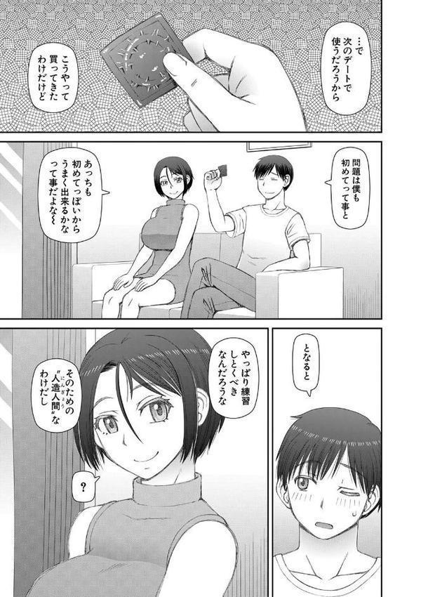 人造ま〇こ発売中【1話立ち読み付き】【樺島あきら MUJIN編集部】