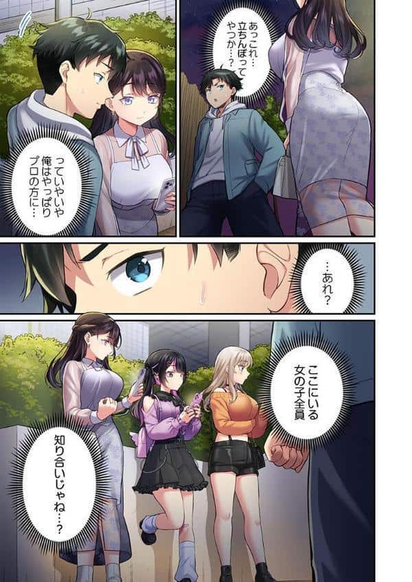 立ちんぼ女子、みんな元同級生でした1