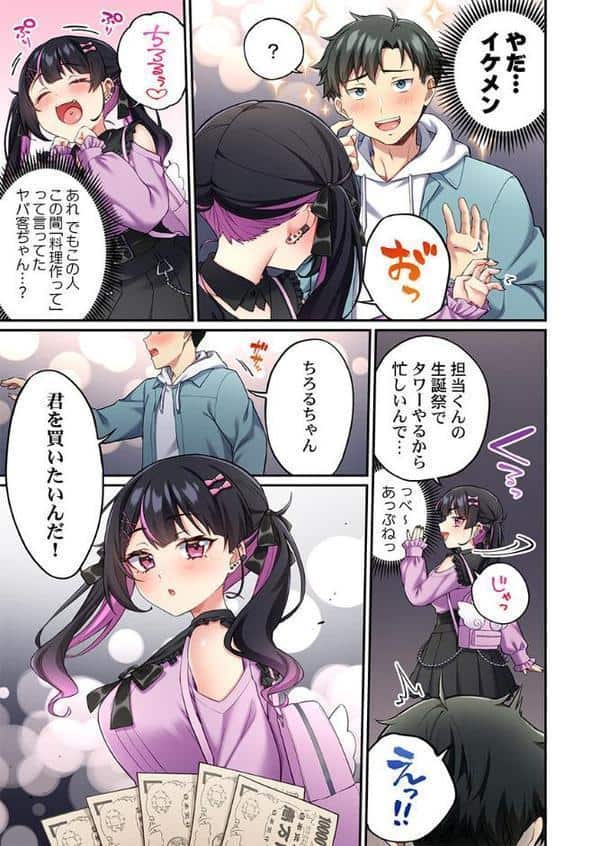 立ちんぼ女子、みんな元同級生でした2