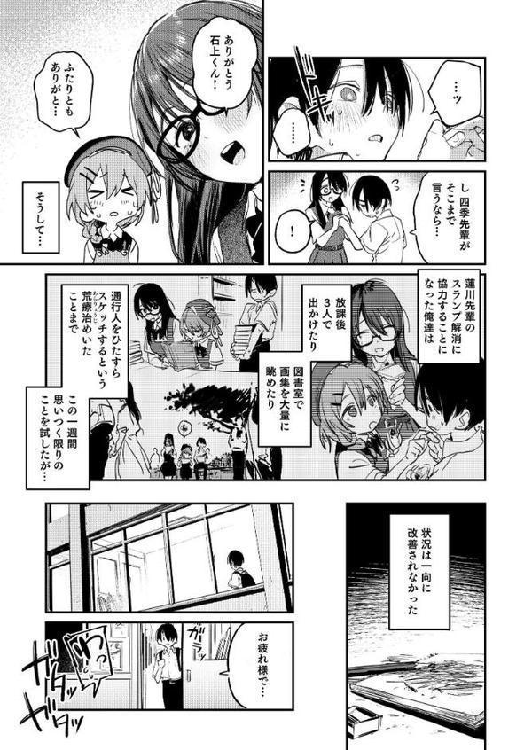 美術部ハーレム活動日誌 〜先輩のスランプ解消に協力したら、勢いで3Pすることになった話〜【棒消し修正版】【桃雲】