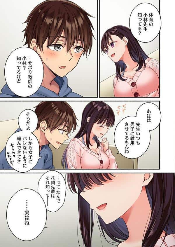 快感ちゅーにんぐ〜俺は先輩のセックス練習台になった〜1