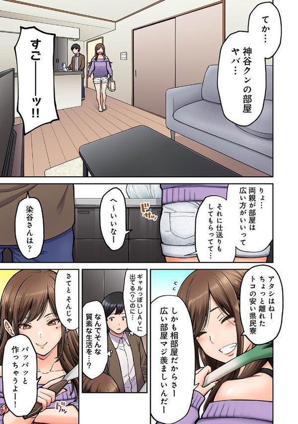 同じゼミの染谷さんがAV女優だった話。 第1集【合本版】