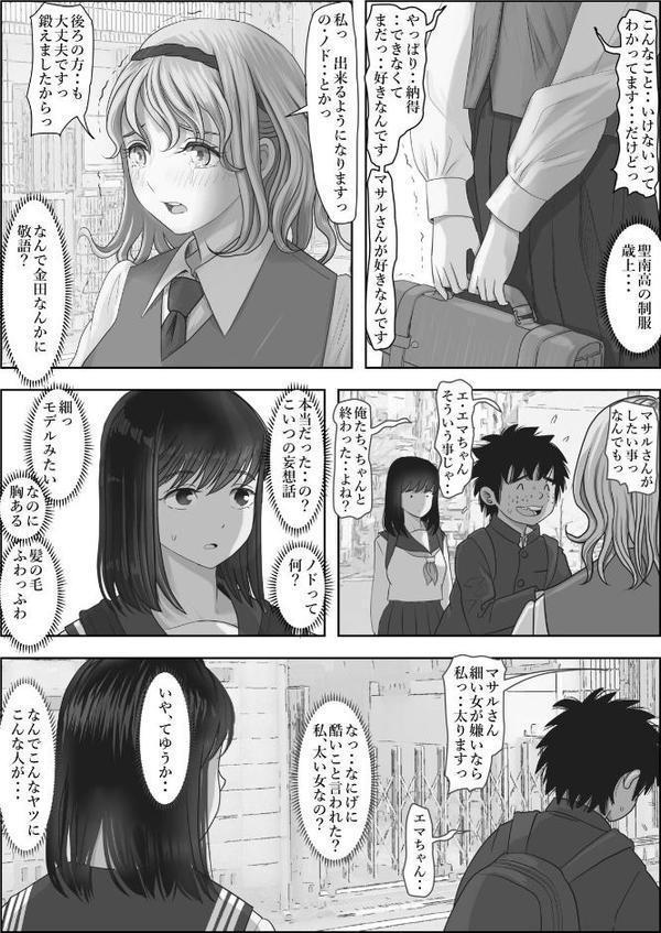 金田は何も悪くない電子書籍版 2話 （電子書籍版=モノクロ版）‐ 委員長編