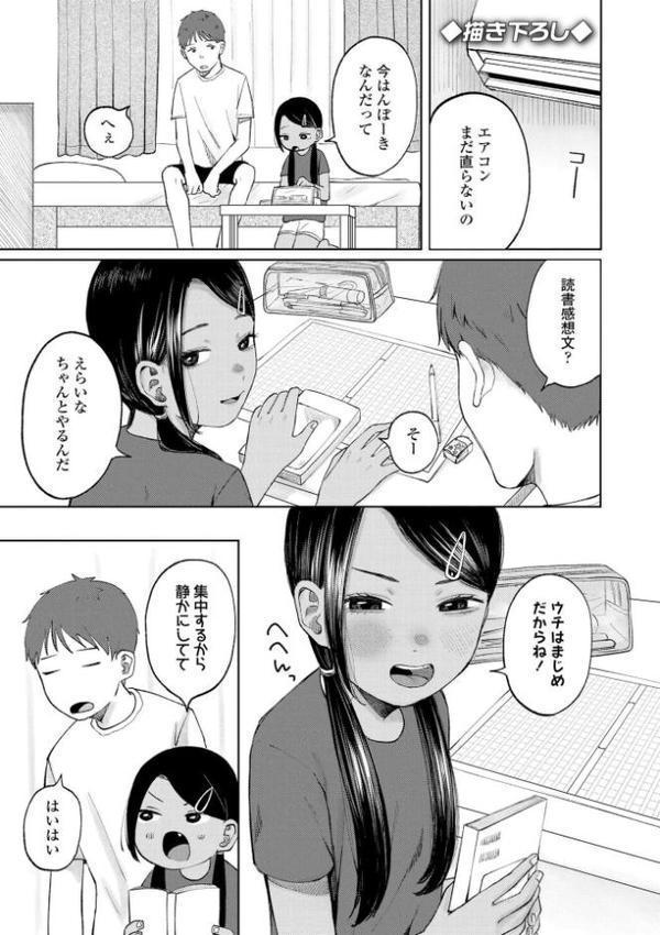 少女の息吹【梅久】
