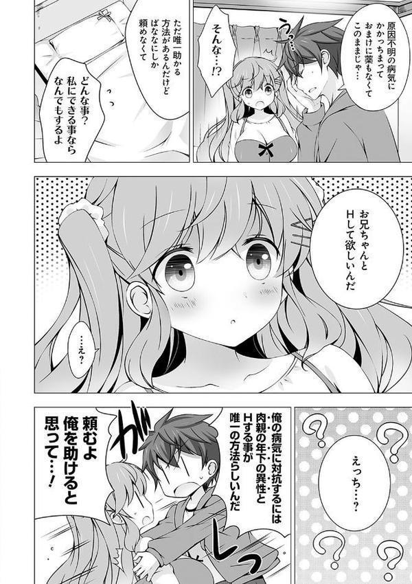 いもうとサンクチュアリ【デジタル特装版】【FANZA限定特典付き】【vanilla】