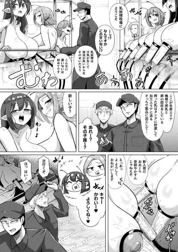 別冊コミックアンリアル 人間牧場編 デジタル版Vol.11【かるぴ 微糖 パンダィン 宵星ヒカリ 五十嵐はづき】