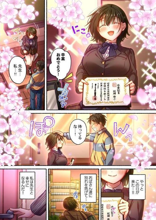 私の進路は風俗嬢〜卒業後すぐ、男たちの玩具になりました。〜1