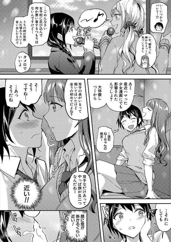 覚醒、痴女系ガールズ【1話試し読み付き】【FANZA限定特典】