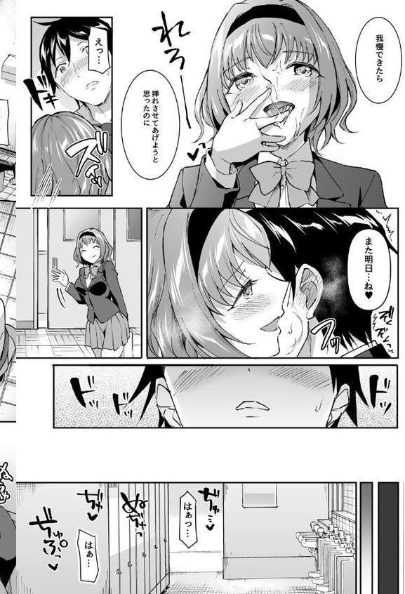 寝取り愛―私のほうが、キミが好き―