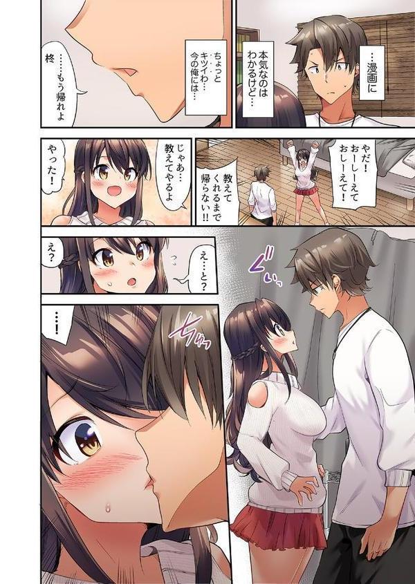 セックスに絶頂はつきもの！？〜鈍感な幼なじみに教え込んでみたら…【デラックス版】【ユウキHB】
