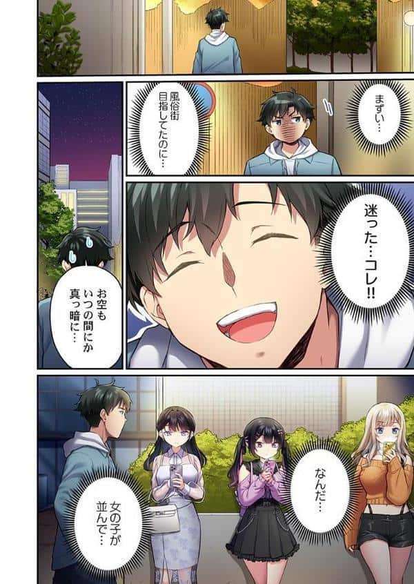 立ちんぼ女子、みんな元同級生でした1