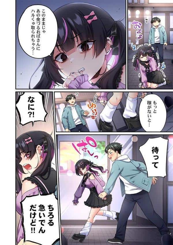 立ちんぼ女子、みんな元同級生でした2