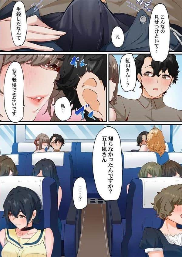 この恋活温泉ツアーには、ヤリモク女しかいなかった【FANZA先行】1