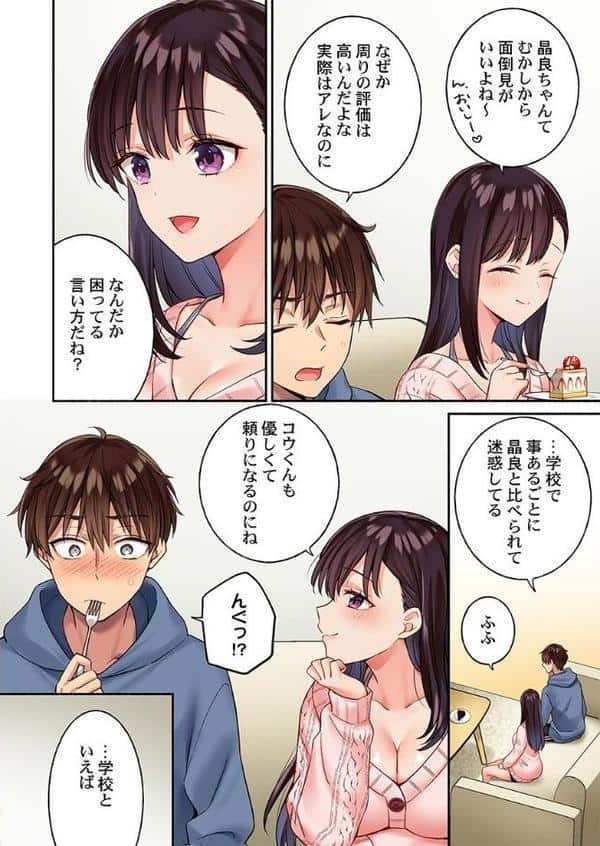 快感ちゅーにんぐ〜俺は先輩のセックス練習台になった〜1