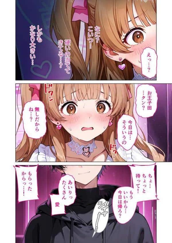 愛のワカラセ 〜嘘つき姫系女子、根暗男子の情欲セックスでメス堕ち〜 モザイク版