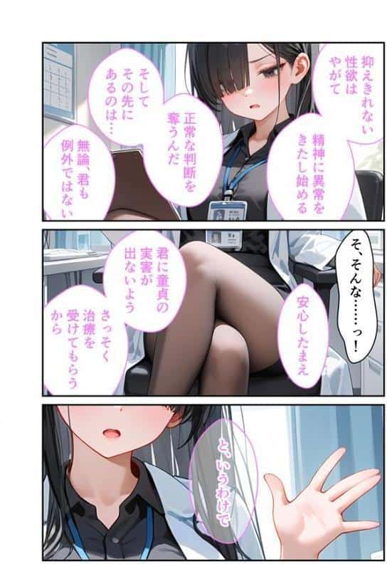 童貞撲滅！セックス・クリニック 〜白衣の天使に痴療された僕の童貞〜 モザイク版