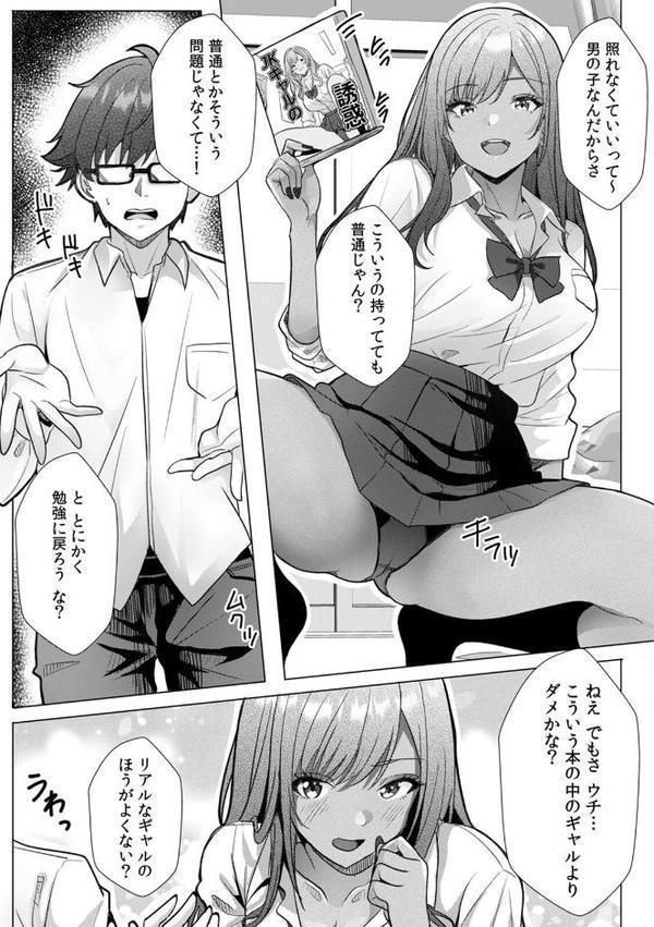 ギャルとガリ勉〜入り浸り勉強会でお礼セックス〜【R版】（1）