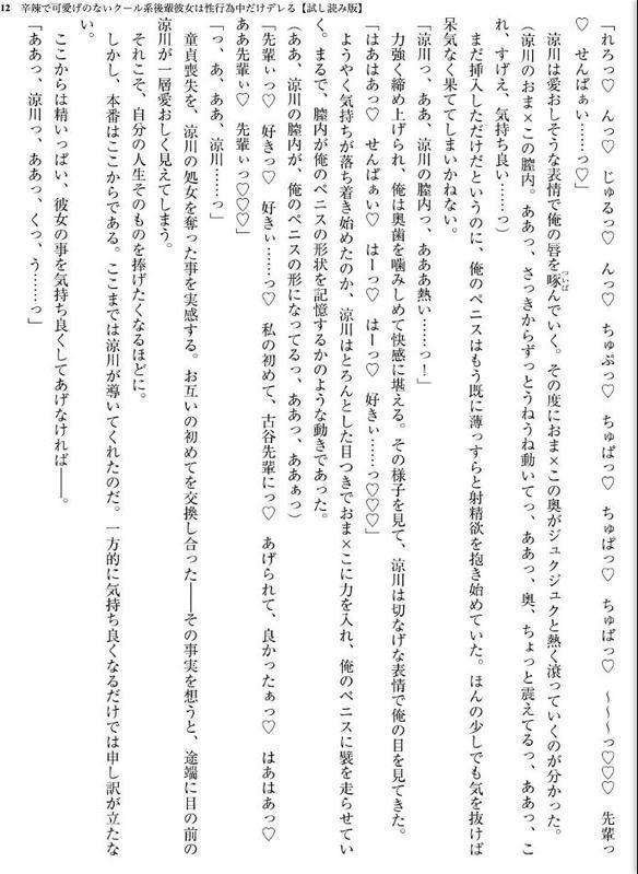 辛辣で可愛げのないクール系後輩彼女は性行為中だけデレる