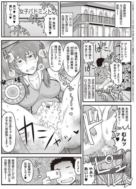 淫行教師の催●セイ活指導録 〜一学期〜【ディープバレー】