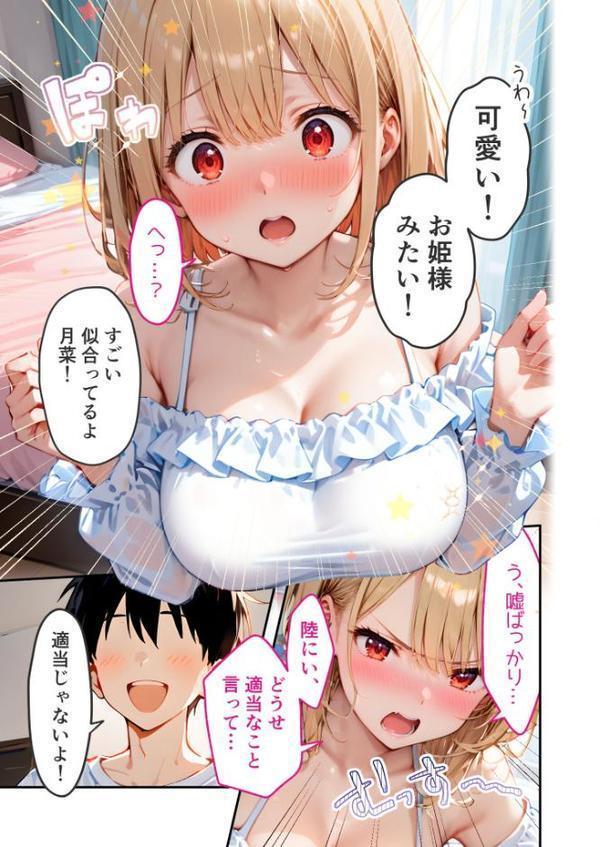 愛する義妹のえっちな罵倒 〜姫にひれふせお義兄ちゃん〜 モザイク版
