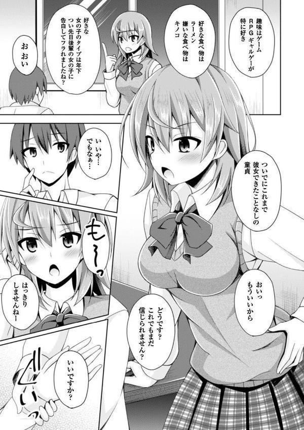 二次元コミックマガジン TS自分ヒロイン もう一人の俺がエロすぎて我慢できねぇ！ Vol.2