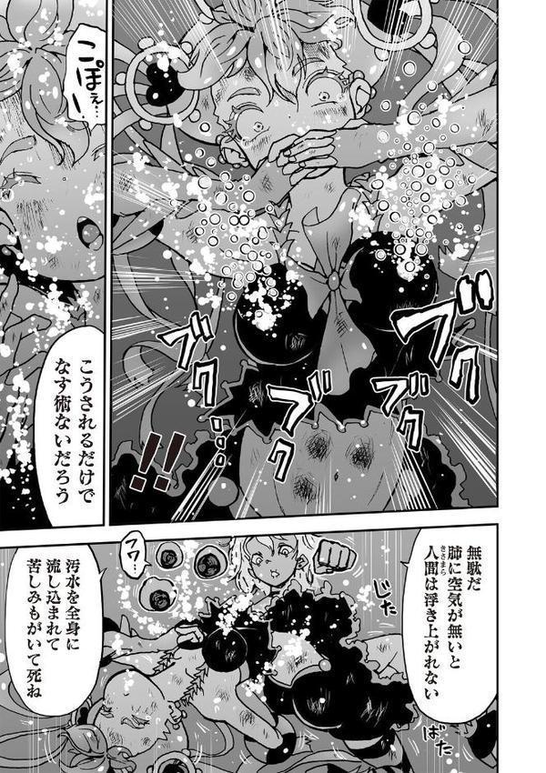 悲鳴の夜part1―魔法少女断末魔―