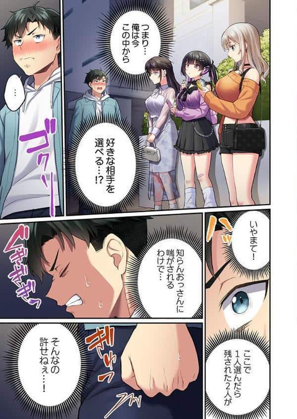 立ちんぼ女子、みんな元同級生でした1