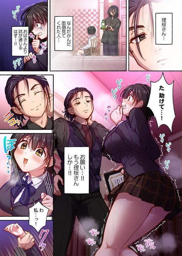 私の進路は風俗嬢〜卒業後すぐ、男たちの玩具になりました。〜1