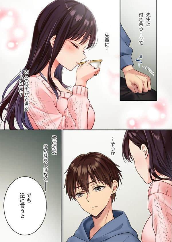 快感ちゅーにんぐ〜俺は先輩のセックス練習台になった〜1