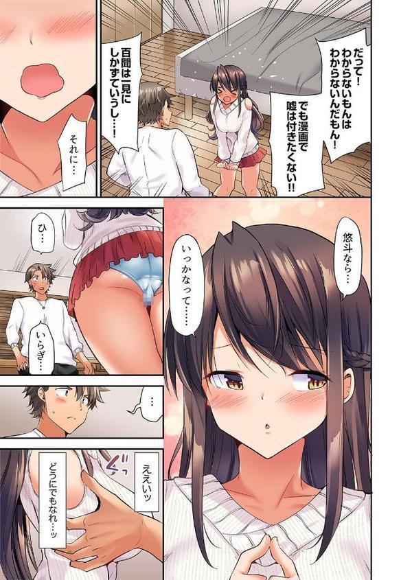 セックスに絶頂はつきもの！？〜鈍感な幼なじみに教え込んでみたら…【デラックス版】【ユウキHB】