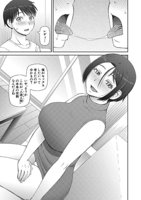 人造ま〇こ発売中【1話立ち読み付き】【樺島あきら MUJIN編集部】