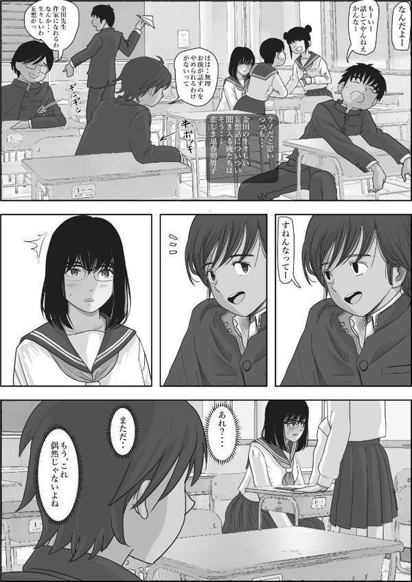金田は何も悪くない電子書籍版 1話 （電子書籍版=モノクロ版）‐ 委員長編