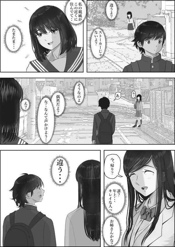 金田は何も悪くない電子書籍版 2話 （電子書籍版=モノクロ版）‐ 委員長編