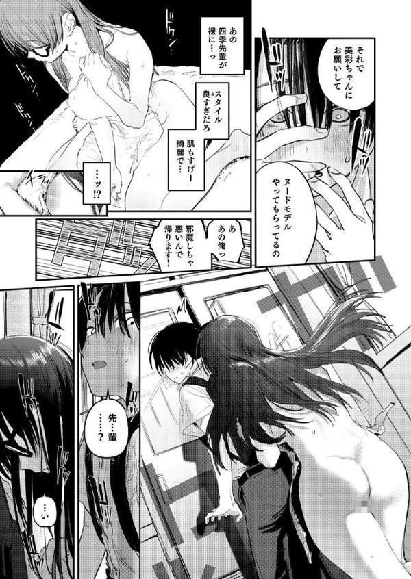 美術部ハーレム活動日誌 〜先輩のスランプ解消に協力したら、勢いで3Pすることになった話〜【棒消し修正版】【桃雲】