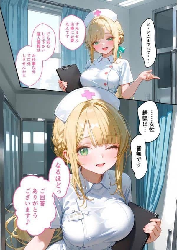 童貞撲滅！セックス・クリニック 〜白衣の天使に痴療された僕の童貞〜 モザイク版