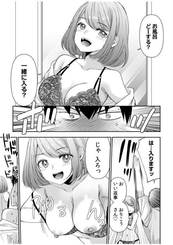 「まって…そこキモチよすぎるっ！」挿れたがりな契約カノジョの奥をコンコン【電子単行本】vol.1【デジタル特装版】