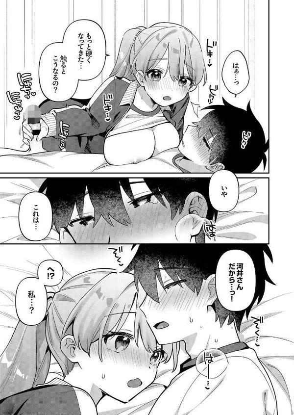 最後までシたいな【デジタル特装版】【FANZA限定版】【桜庭六輔】