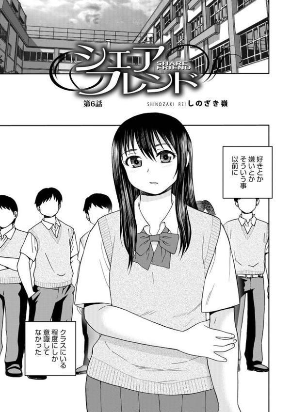 シェアフレンド【しのざき嶺】