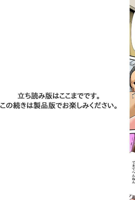調教シェアハウス〜絶倫大家の極太を奥までねじ込まれて〜【合冊版】6【ころすけ ななほし】