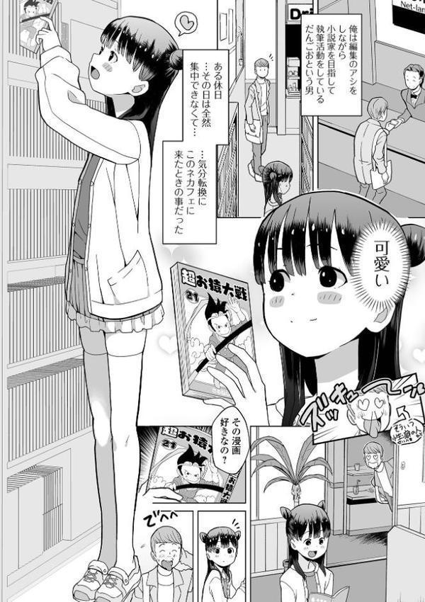 オトナになっちゃう…
