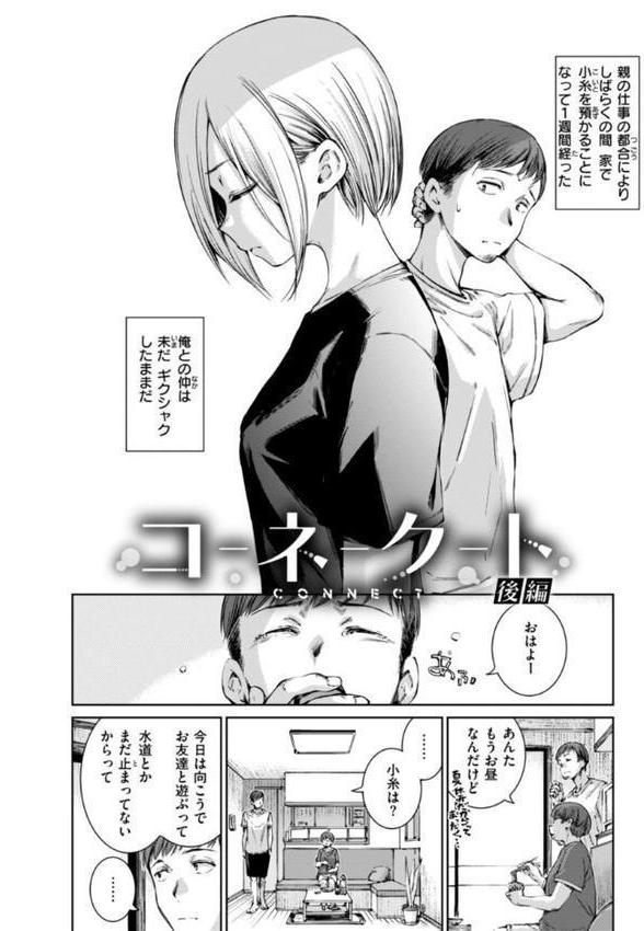 コネクト【デジタル版限定おまけ付き】