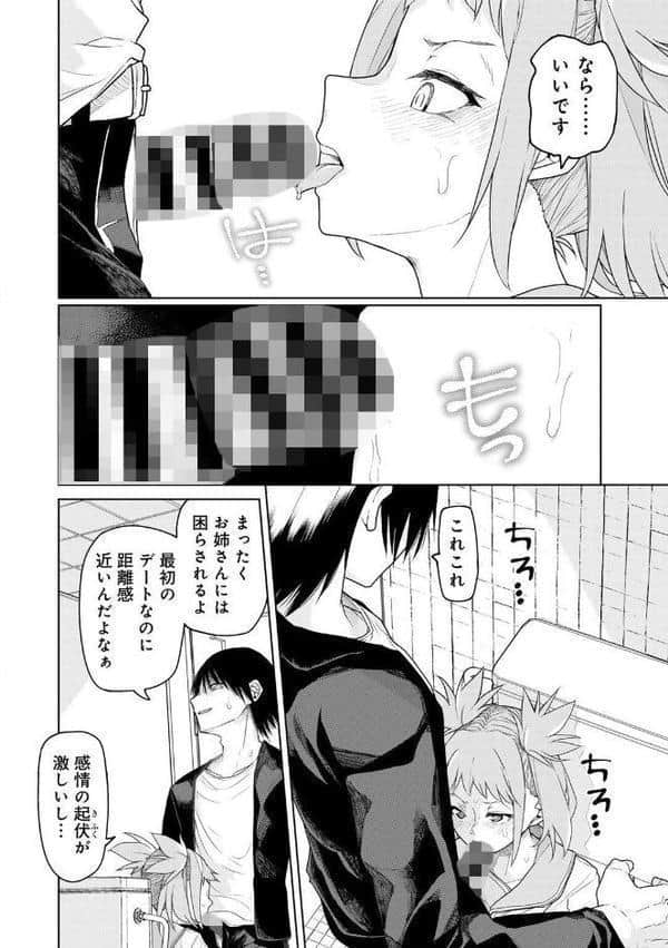 イモート・インセンティブ！ 【単話】