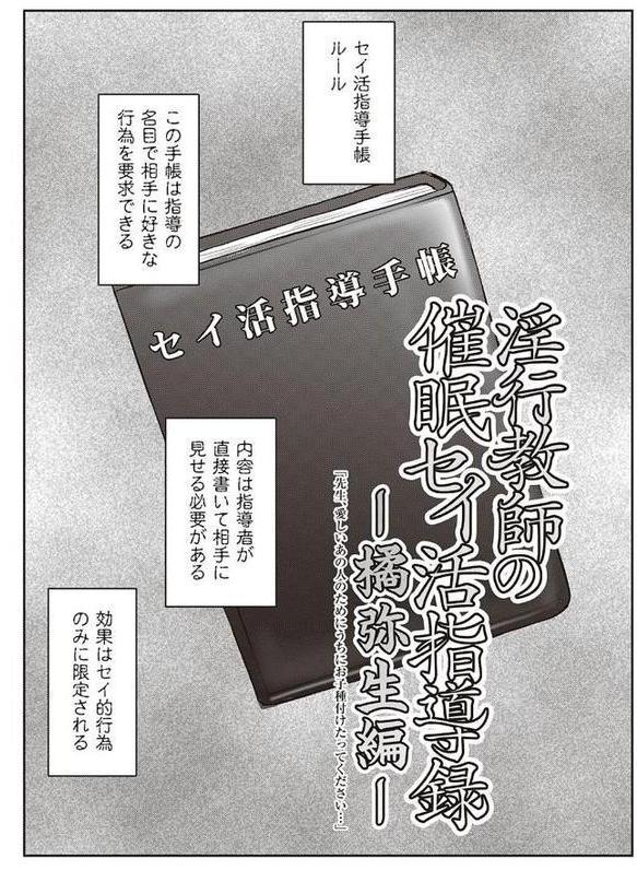 淫行教師の催●セイ活指導録 〜一学期〜【ディープバレー】