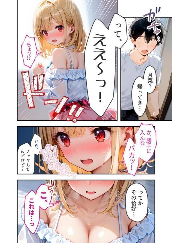 愛する義妹のえっちな罵倒 〜姫にひれふせお義兄ちゃん〜 モザイク版