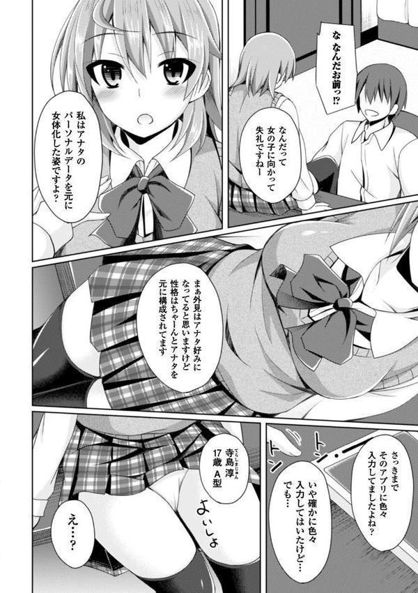 二次元コミックマガジン TS自分ヒロイン もう一人の俺がエロすぎて我慢できねぇ！ Vol.2