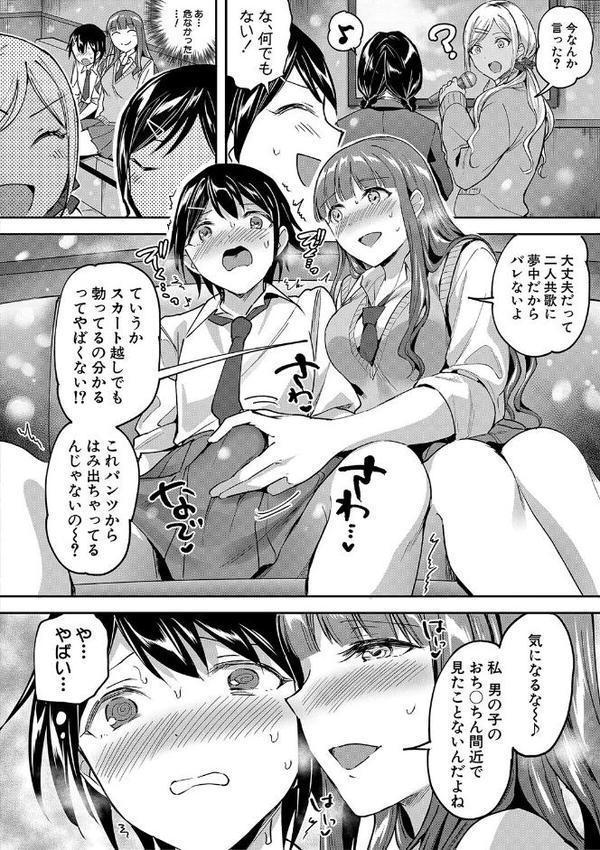 覚醒、痴女系ガールズ【1話試し読み付き】【FANZA限定特典】